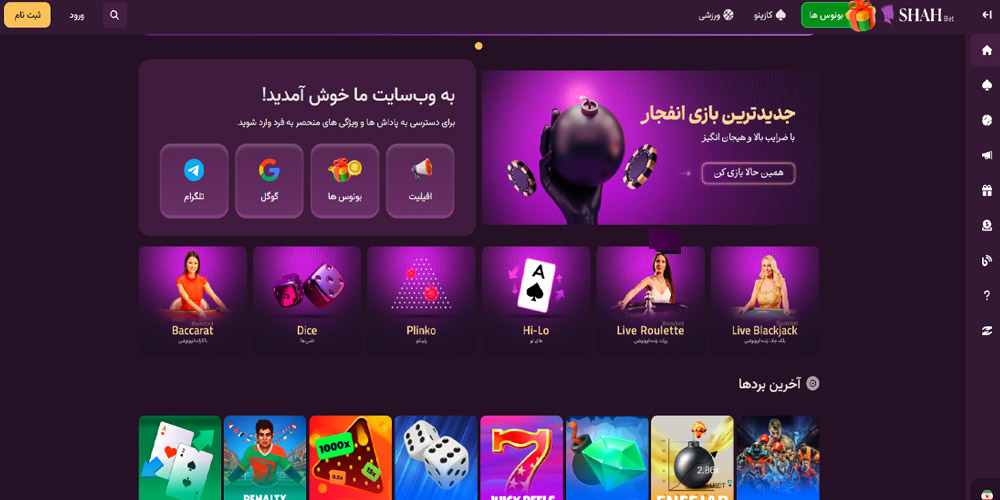 سایت شاه بت